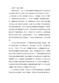 上班迟到旷工检讨书三篇