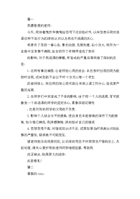 请假超时不规范的检讨书三篇