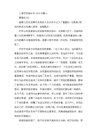 上课迟到检讨书1000字5篇