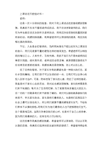 上课说话万能检讨书3篇