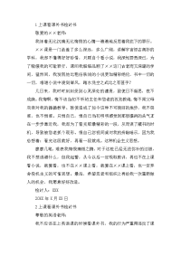 上课看课外书的检讨书