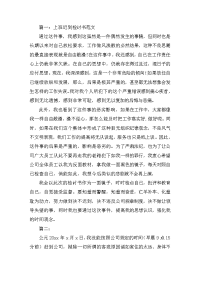 上班迟到的检讨书五篇
