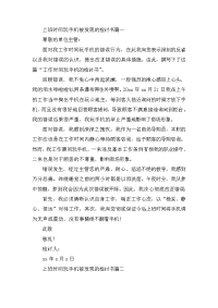 上班时间玩手机被发现的检讨书4篇