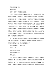 升国旗说话检讨书三篇