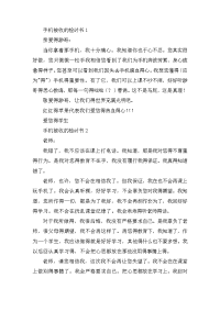 手机被没收的检讨书3篇