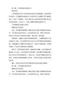 上课调换座位的检讨书