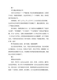 擅自离校的检讨书四篇