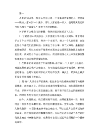 缺乏集体荣誉感的检讨书三篇