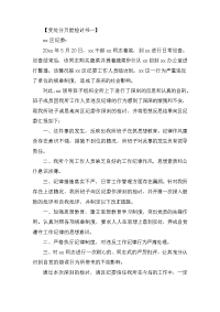 受处分万能检讨书精选三篇