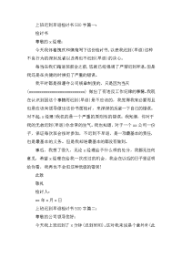 上班迟到早退检讨书500字六篇