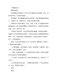升国旗检讨书1000字三篇