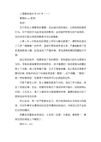 上课睡觉检讨书500字三篇