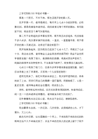 上学迟到的500字检讨书四篇