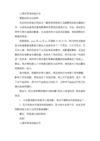 上课吃零食的检讨书三篇