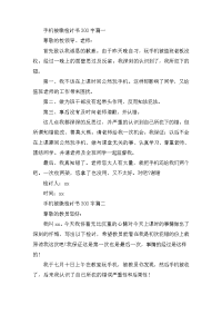手机被缴检讨书300字4篇