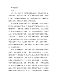 上班玩手机检讨书2020