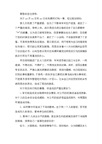 上班打盹（打瞌睡）的检讨书