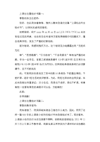 上课出位置检讨书三篇