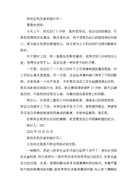 深刻自我反省的检讨书三篇