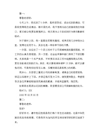 深刻自我反省检讨书三篇
