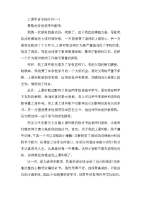 上课听音乐检讨书三篇