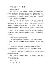 深刻检讨自己的错误，学生没交作业检讨书500字六篇