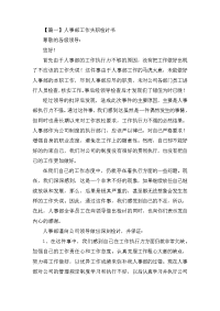 人事部工作失职检讨书