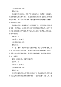 上课写作业检讨书四篇