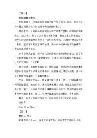 三年级小学生的检讨书参照范本