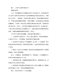 上课不认真听讲检讨书两篇