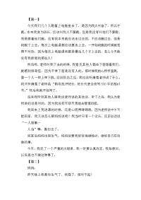 三年级小朋友的优质检讨书三篇