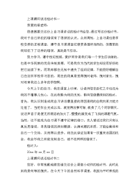上课期间说话检讨书样本