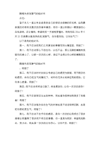 情绪失控发脾气的检讨书