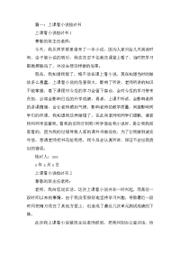 上课、工作期间看小说检讨书