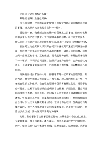 上班开会迟到的检讨书3篇