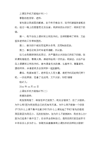 上课玩手机万能检讨书
