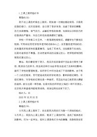 上课跑出去上厕所检讨书