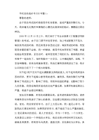 手机没收检讨书500字5篇