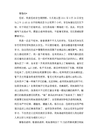上课玩手机的深刻检讨书