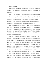 擅自离开单位工作岗位的检讨书