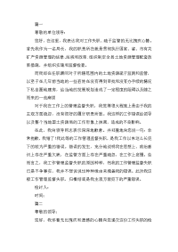 领导犯错万能检讨书600字三篇