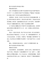 期中考试发挥失常的检讨书