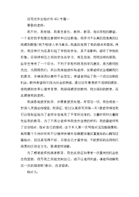 没写完作业检讨书450字6篇