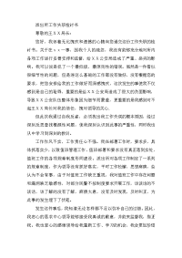 派出所工作失职检讨书
