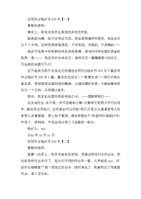 没写作业检讨书300字三篇