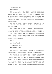 没去晚自习检讨书三篇