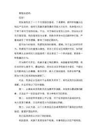 欺负同学的检讨书900字