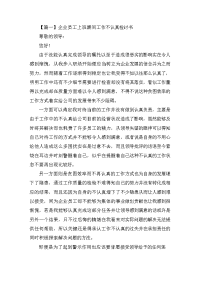 企业员工上班期间工作不认真检讨书