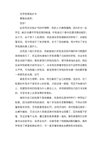 没有穿校服的检讨书三篇