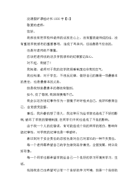 没请假旷课检讨书1000字